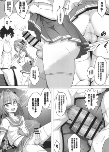 [Nyala Ponga (Sekai Saisoku no Panda)] Tsure Tolfo! (Fate/Grand Order) [Chinese] [瑞树汉化组] [Digital] - page 8