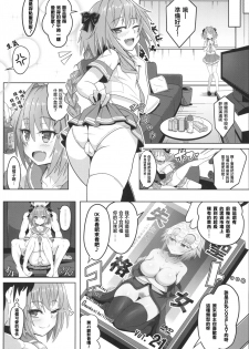 [Nyala Ponga (Sekai Saisoku no Panda)] Tsure Tolfo! (Fate/Grand Order) [Chinese] [瑞树汉化组] [Digital] - page 5