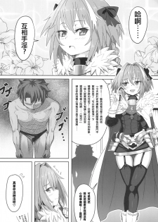 [Nyala Ponga (Sekai Saisoku no Panda)] Tsure Tolfo! (Fate/Grand Order) [Chinese] [瑞树汉化组] [Digital] - page 3