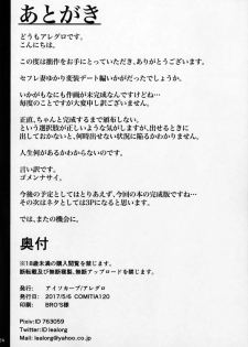 (COMITIA120) [Isocurve (Allegro)] Special EXtra FRIEND SeFrie Tsuma Yukari Vol.01 (Preview Version) [Chinese] [不咕鸟汉化组] - page 23