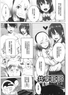 [Arsenal] Nakadashi Sister | 膣内射精SISTHER [Chinese] - page 47