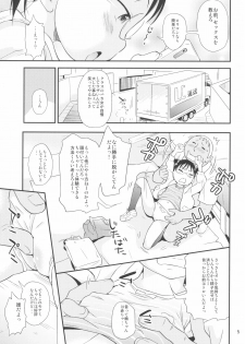 (C96) [Status Doku (Isawa Nohri)] Ume-chan wa Kuchi ga Warui - page 5
