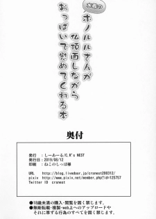 (C96) [C.R's NEST (C.R)] Mizugi no Honolulu-san ga Bucchouzura Shinagara Oppai de Nagusamete Kureru Hon (Azur Lane) - page 21
