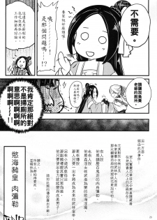 [San Se Fang (Heiqing Langjun)] Hyakkasou4 《Akahitomiyasha, tosuisen no kyofu》 [Chinese] [Digital] - page 25