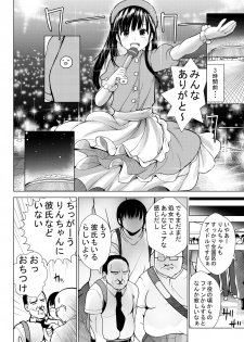 [Kaitsushin (Namamo Nanase)] Aido Rape 3 [Digital] - page 4