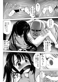 [Kaitsushin (Namamo Nanase)] Aido Rape 3 [Digital] - page 8