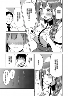 (C96) [Triple Luck (Miyoshi)] Eh!? Kuwayama Chiyuki kara Bonyuu ga!? (THE IDOLM@STER SHINY COLORS)  [Chinese] [無邪気漢化組] - page 10