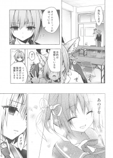 (COMIC1☆15) [KINOKONOMI (konomi)] Nyancology 8 -Otomari ni Kita Nekoda-san to no Himitsu- - page 6