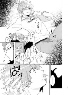 [FUMN (Nagatani)] Souen no Furioso (Granblue Fantasy) [Digital] - page 15