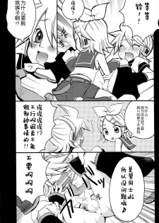 [Yomosugara (Yomogi Ringo)] Tsui Teru Kagamine-san (VOCALOID) [Chinese] [墨染个人汉化] [2008-08-30] - page 13