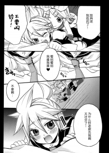 [Yomosugara (Yomogi Ringo)] Tsui Teru Kagamine-san (VOCALOID) [Chinese] [墨染个人汉化] [2008-08-30] - page 8