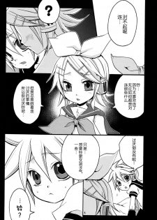 [Yomosugara (Yomogi Ringo)] Tsui Teru Kagamine-san (VOCALOID) [Chinese] [墨染个人汉化] [2008-08-30] - page 10