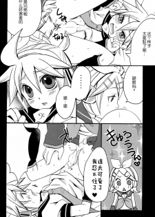 [Yomosugara (Yomogi Ringo)] Tsui Teru Kagamine-san (VOCALOID) [Chinese] [墨染个人汉化] [2008-08-30] - page 18