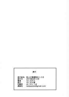 (C96) [Nasi-pasuya (Nasipasuta)] Chichiue ga Buzama Haiboku Shita Hi (Fate/Grand Order) [Chinese] [洨五組] - page 47