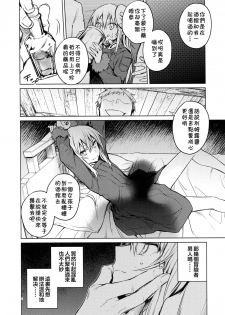 (C96) [Kuusou Kyuuka (Mikoto Kei)] Mob Boukensha to Tanoshii Kouryuu o Shite Mita Ken (Tensei Shitara Slime datta Ken) [Chinese] [theoldestcat汉化] - page 8