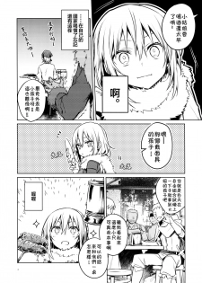 (C96) [Kuusou Kyuuka (Mikoto Kei)] Mob Boukensha to Tanoshii Kouryuu o Shite Mita Ken (Tensei Shitara Slime datta Ken) [Chinese] [theoldestcat汉化] - page 6