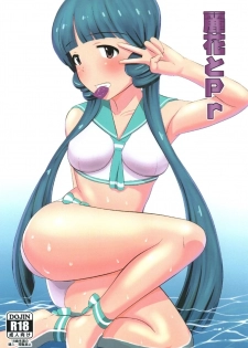 (C91) [Cloud Noise (Makuma Ikeru)] Reika to Pr (THE IDOLM@STER MILLION LIVE!) - page 1
