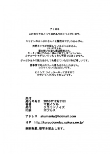(C91) [Cloud Noise (Makuma Ikeru)] Reika to Pr (THE IDOLM@STER MILLION LIVE!) - page 21