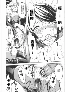 (C79) [Dairiseki (Hakaba)] Nikudorei Iwase Aiko (Bakuman.) [Chinese] [夏虫个人汉化] - page 31