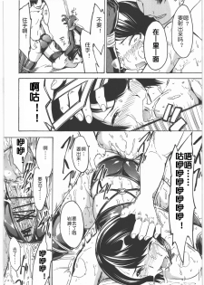 (C79) [Dairiseki (Hakaba)] Nikudorei Iwase Aiko (Bakuman.) [Chinese] [夏虫个人汉化] - page 17