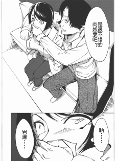 (C79) [Dairiseki (Hakaba)] Nikudorei Iwase Aiko (Bakuman.) [Chinese] [夏虫个人汉化] - page 11