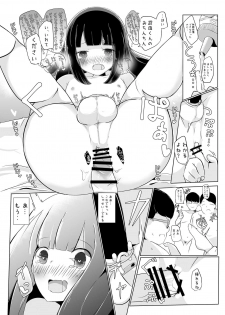 [Benitenchi (Dentaris)] Bokura no Himemiya-kun [Digital] - page 13