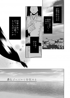 [HELLCircus (Hone Karuta)] Idenshi Level de Sonzai Suru (PSYCHO-PASS‎) [Digital] - page 2