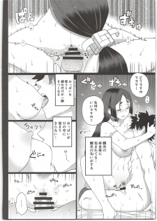 (C96) [Mochinchi (Mo)] Raikou Mama to Ecchi Shinai to Derarenai Heya (Fate/Grand Order) - page 18