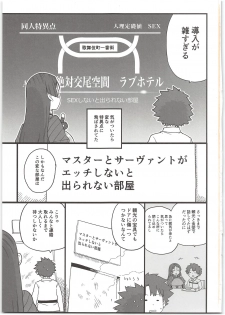 (C96) [Mochinchi (Mo)] Raikou Mama to Ecchi Shinai to Derarenai Heya (Fate/Grand Order) - page 3