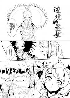 [YOSHITORA] Henkyou no Seijo [Chinese][update Ch.8][蚯蚓mimi汉化组] - page 33