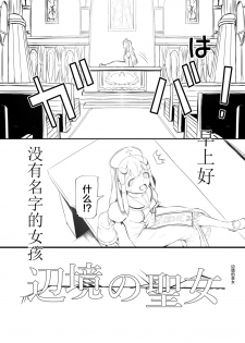 [YOSHITORA] Henkyou no Seijo [Chinese][update Ch.8][蚯蚓mimi汉化组] - page 4