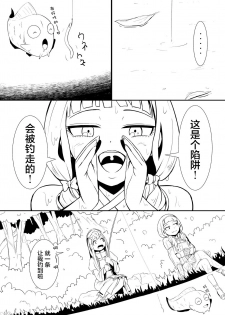 [YOSHITORA] Henkyou no Seijo [Chinese][update Ch.8][蚯蚓mimi汉化组] - page 31