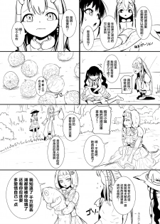 [YOSHITORA] Henkyou no Seijo [Chinese][update Ch.8][蚯蚓mimi汉化组] - page 44