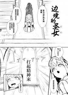 [YOSHITORA] Henkyou no Seijo [Chinese][update Ch.8][蚯蚓mimi汉化组] - page 23