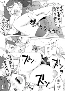 [Wagamamadou (Syowmaru, NIO)] Build Fuckers TRY (Gundam Build Fighters Try) [Digital] - page 15