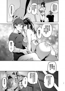 [Shinjugai (Takeda Hiromitsu)] Manatama Plus Kakioroshi (Mana Tama Plus Soushuuhen) (Love Plus) [Chinese] [無邪気漢化組] [Digital] - page 9