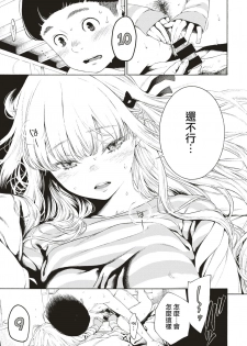 [Key] Hime Hajime (COMIC Kairakuten 2019-09) [Chinese] [國家機器逼我個人翻譯] [Digital] - page 16