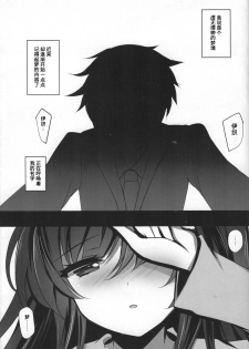 (C95) [Chocolate Latte (Ichiyo Moka)] Saimin Kanojo 3 [Chinese] [胸垫汉化组] - page 7