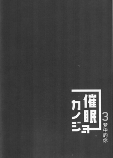 (C95) [Chocolate Latte (Ichiyo Moka)] Saimin Kanojo 3 [Chinese] [胸垫汉化组] - page 6