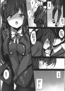 (C95) [Chocolate Latte (Ichiyo Moka)] Saimin Kanojo 3 [Chinese] [胸垫汉化组] - page 10