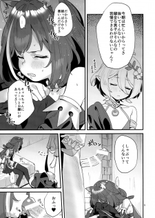 (C96) [Subachikyu! (Subachi)] Ohayou, Kyaru-chan (Princess Connect! Re:Dive) - page 4