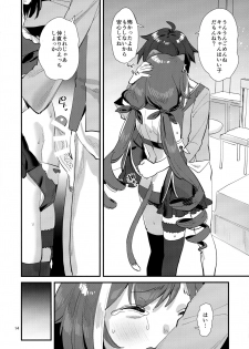 (C96) [Subachikyu! (Subachi)] Ohayou, Kyaru-chan (Princess Connect! Re:Dive) - page 13