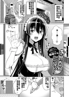 [Asamine Tel] Onechan Zanmai! (COMIC BAVEL 2019-08) [Chinese] [佳奈助汉化组] [Digital] - page 1