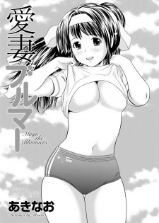 [Akinao] Aisai Bloomer - Mayu the Bloomers [Digital] - page 4