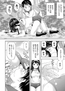 [Akinao] Aisai Bloomer - Mayu the Bloomers [Digital] - page 19