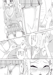 (C89) [PleatSect (Shin shima shima)] Seihuku Coodinate Hon Puri! (PriPara) - page 7