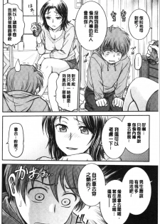 [Funabori Nariaki] Kanojo no Shitagi o Nusundara... | 把她的內褲給偷走的話... [Chinese] - page 23