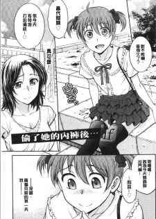 [Funabori Nariaki] Kanojo no Shitagi o Nusundara... | 把她的內褲給偷走的話... [Chinese] - page 22