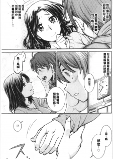 [Funabori Nariaki] Kanojo no Shitagi o Nusundara... | 把她的內褲給偷走的話... [Chinese] - page 6