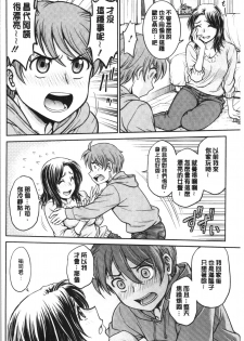 [Funabori Nariaki] Kanojo no Shitagi o Nusundara... | 把她的內褲給偷走的話... [Chinese] - page 5